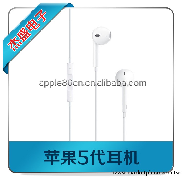 蘋果iphone5耳機|Apple EarPods|蘋果5代耳機|iphone5代耳機工廠,批發,進口,代購
