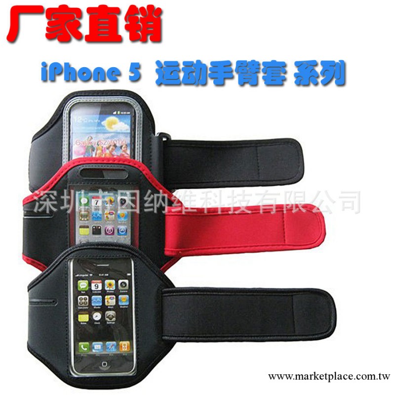 廠傢直銷 iPhone5運動臂帶 蘋果手機運動手臂套 臂帶保護套 D0016工廠,批發,進口,代購