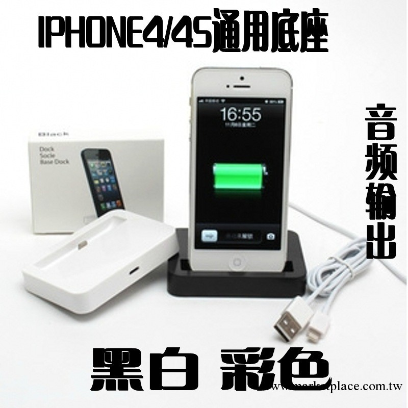 蘋果座充 iphone4 4S專用充電器支架座充 iphone底座專用工廠,批發,進口,代購