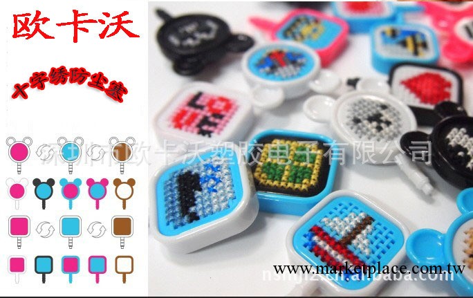 超萌 十字繡防塵塞 DIY防塵塞 3.5mm通用防塵塞 三星蘋果HTC工廠,批發,進口,代購