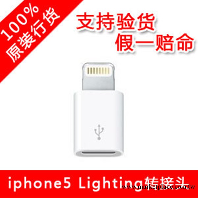 正品 原裝蘋果 Lightning iphone5轉接頭工廠,批發,進口,代購