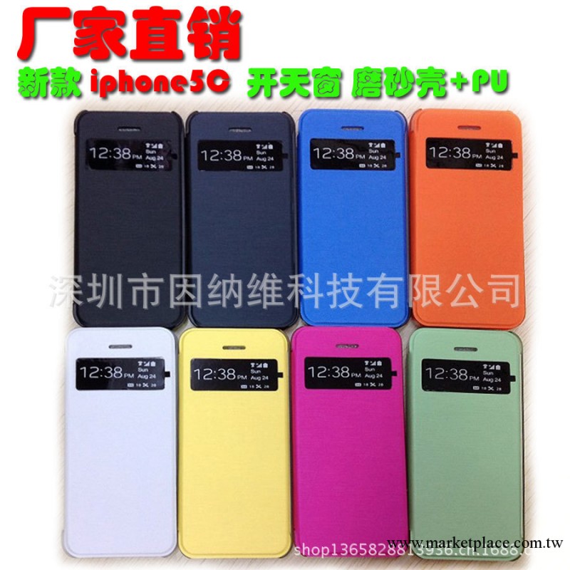 廠傢直銷 新款蘋果iphone5C皮套 磨砂殼+PU開天窗保護套  D0770工廠,批發,進口,代購