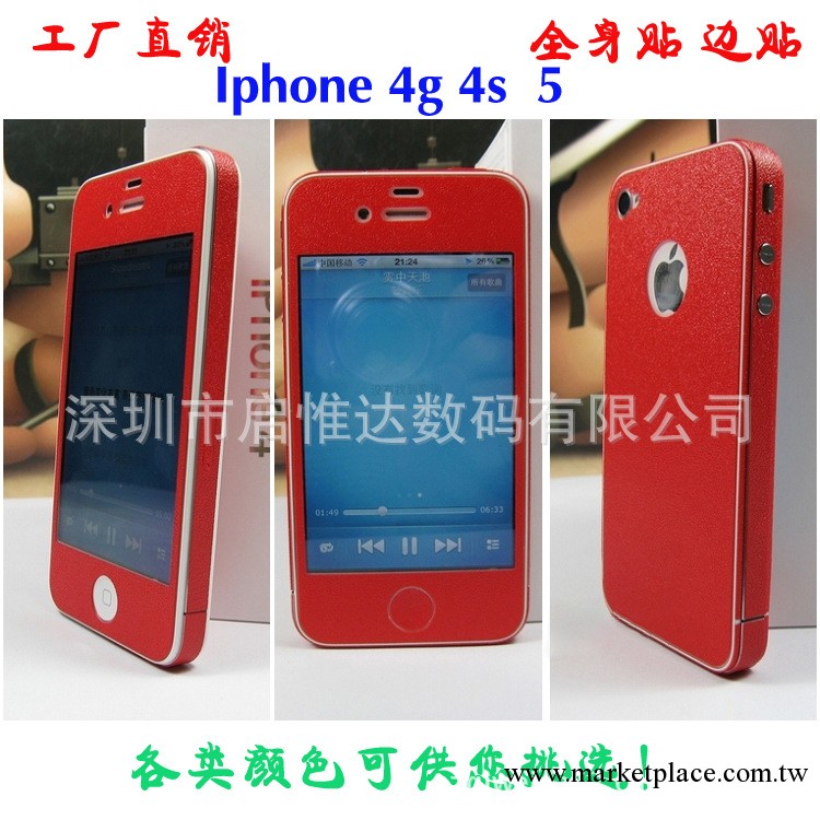 【暢銷】手機保護膜批發 iphone貼膜 蘋果皮紋彩膜 邊貼 全身貼工廠,批發,進口,代購