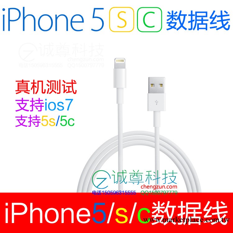 蘋果ios7數據線 蘋果5數據線 蘋果彩色數據線 iPhone5s數據線工廠,批發,進口,代購