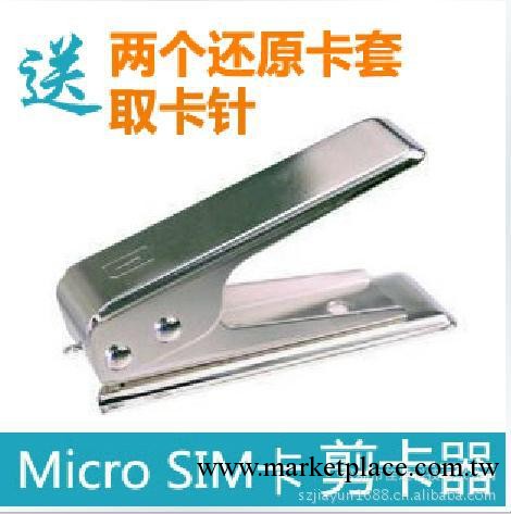 蘋果剪卡鉗 i9300 iPhone 4 4S sim剪卡器 送還原卡套 取卡針工廠,批發,進口,代購