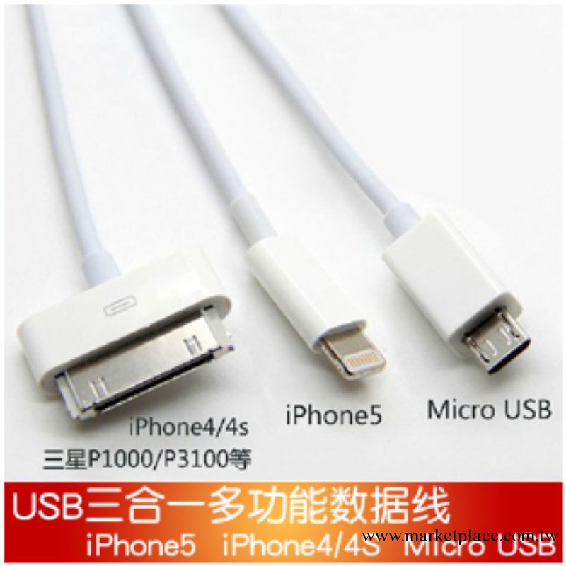 蘋果iPhone4S 5S iPadmini充電線USB多功能一拖三 三合一數據線工廠,批發,進口,代購