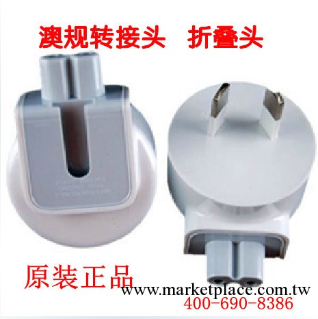 蘋果電源轉接頭 澳規頭 折疊頭 中規/美規/英規/歐規 優勢批發工廠,批發,進口,代購