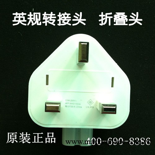 蘋果電源轉接頭 英規頭 折疊頭 中規/美規/澳規/歐規 批發優勢工廠,批發,進口,代購