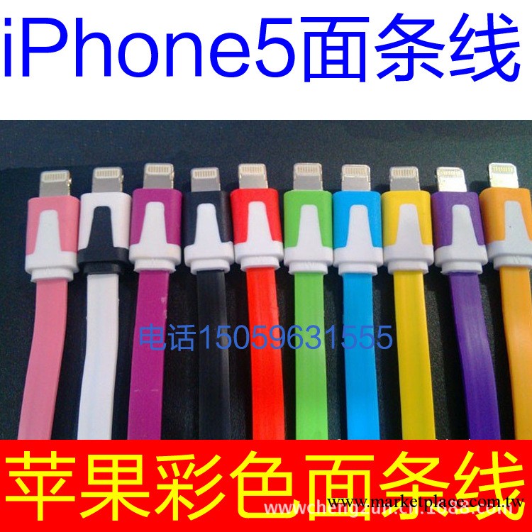 iphone5s數據線 蘋果面條線 面條數據線 iPhone彩色數據線 ipad4工廠,批發,進口,代購