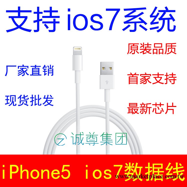 蘋果5數據線 iPhone5數據線 一體數據線 ios7彩色數據線工廠,批發,進口,代購