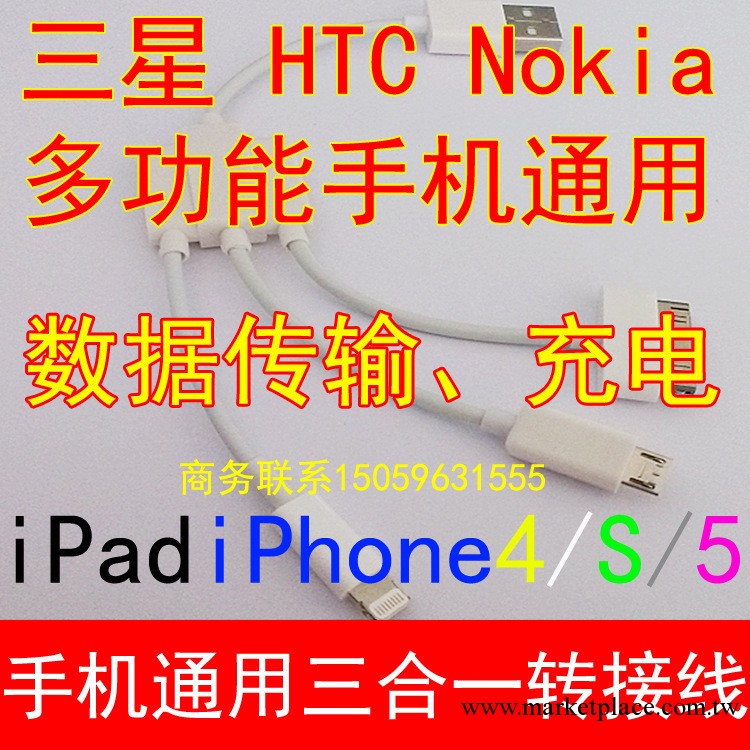 蘋果5數據線 蘋果4數據線 蘋果數據線 蘋果三合一數據線 手機通用工廠,批發,進口,代購