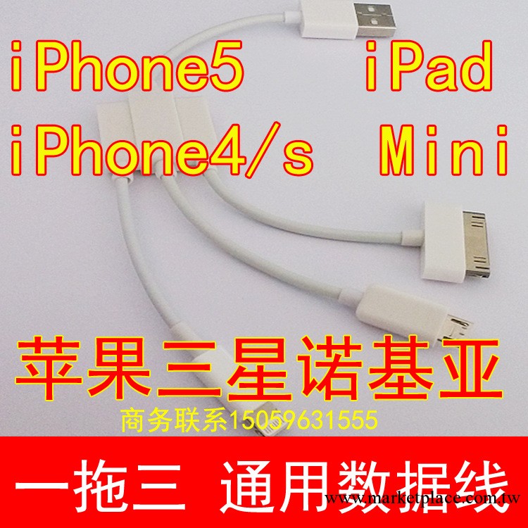 蘋果一拖三數據線 三合一數據線 iPhone5數據線 蘋果5數據線工廠,批發,進口,代購