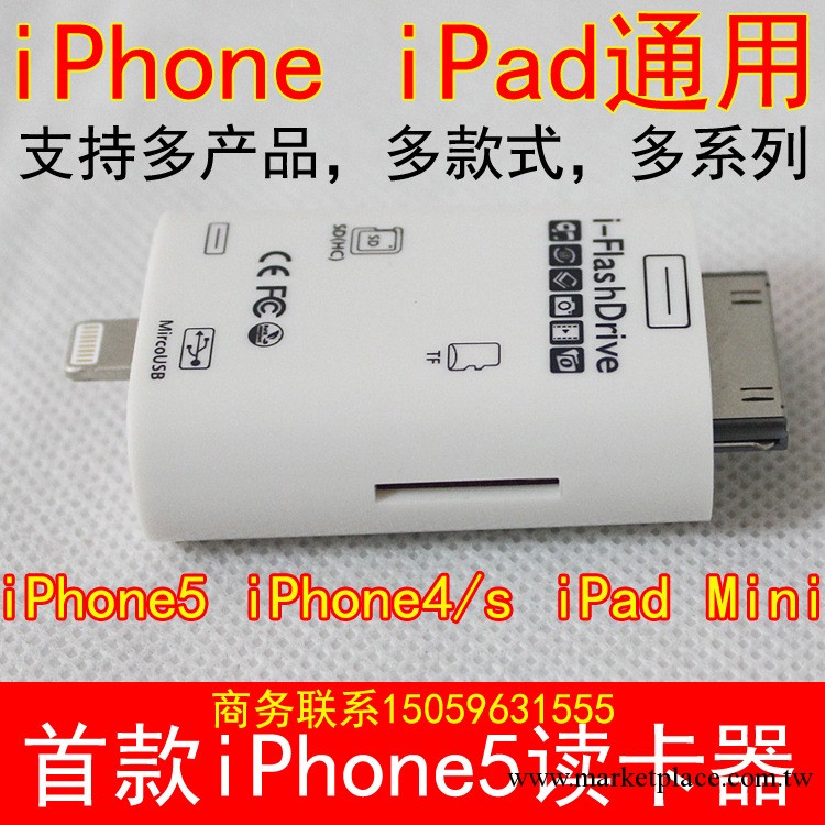 全球首發 iPhone5讀卡器 蘋果讀卡器 讀內存卡 ipad mini 多合一工廠,批發,進口,代購