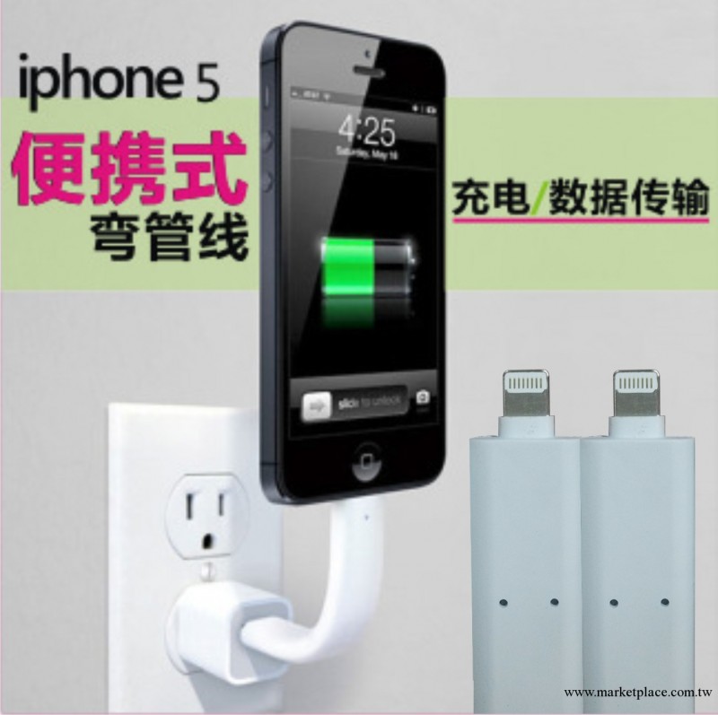 iphone5數據線 彎管支架數據線 iphone數據線 蘋果數據線 變形工廠,批發,進口,代購