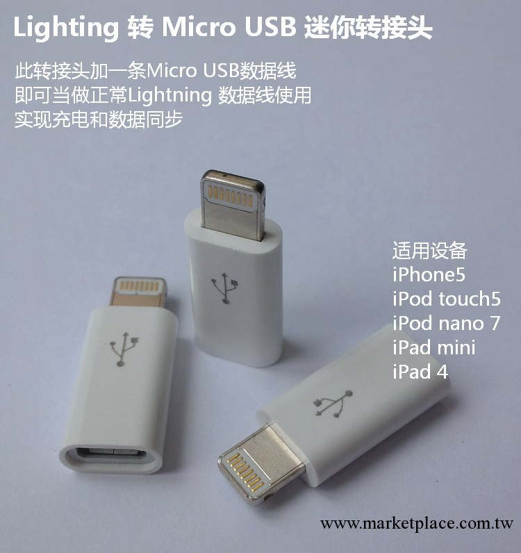 蘋果iPhone5 lighting轉Micro USB轉接頭 蘋果5轉Micro USB轉接頭工廠,批發,進口,代購