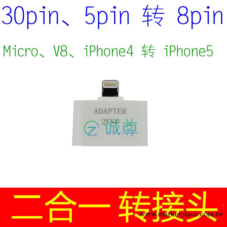 彩色蘋果5代轉接頭 二合一轉接頭 蘋果4 micro 5PIN二合一轉接頭工廠,批發,進口,代購