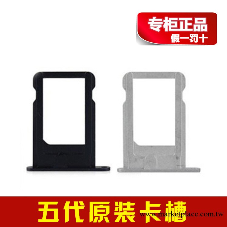 原裝正品 蘋果卡槽 iphone5手機拆機配件批發全新五代SIM卡托低價工廠,批發,進口,代購