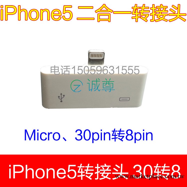 iPhone5二合一轉接頭 iPhone4轉蘋果5代 micro轉接頭 蘋果轉接頭工廠,批發,進口,代購