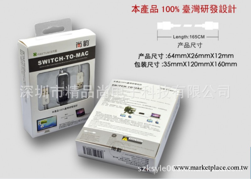 新款奇特電子禮品蘋果MAC連接線 USB2.0高速傳輸 拷貝線 免驅！工廠,批發,進口,代購