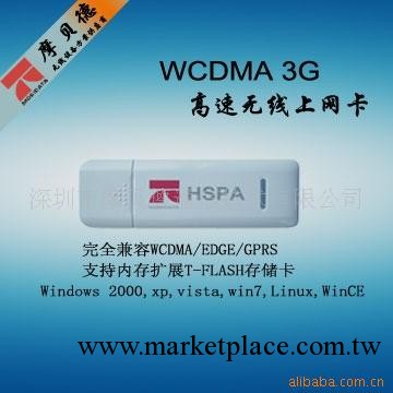 7.2M 3G WCDMA 無線上網卡  聯通電信 支持Wince. Linux批發・進口・工廠・代買・代購