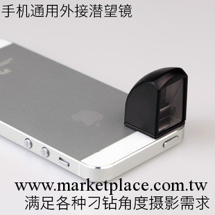 手機通用磁吸式潛望鏡頭 iphone 4 4s 5 i9300 偷窺鏡頭 拐角鏡頭工廠,批發,進口,代購