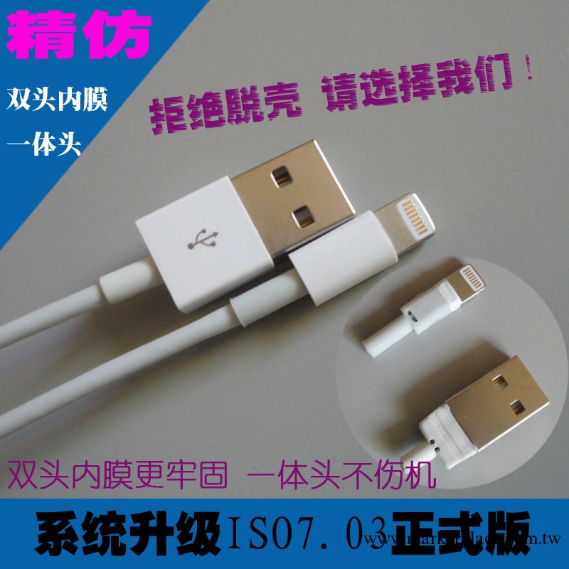 iphone5數據線 蘋果5S數據線 手機數據線 蘋果數據線 IS07.03工廠,批發,進口,代購