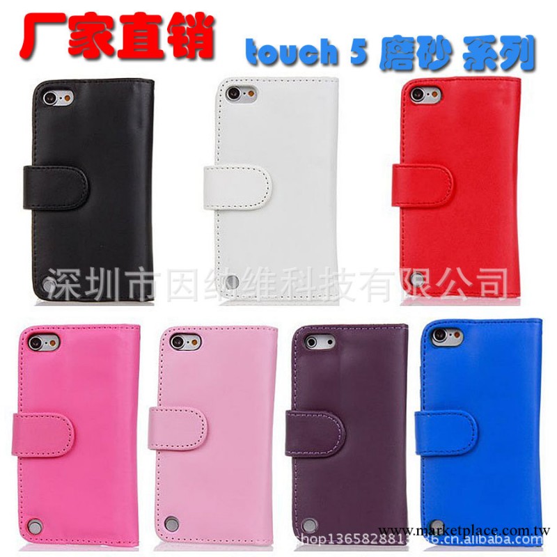 工廠直銷 TOUCH5保護套 磨砂手感 左右開插卡蘋果ipod皮套 B0108工廠,批發,進口,代購