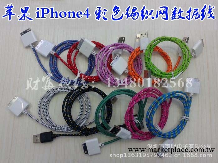 工廠批發 蘋果iPhone4編織網數據線 尼龍編織網數據線 大量現貨工廠,批發,進口,代購