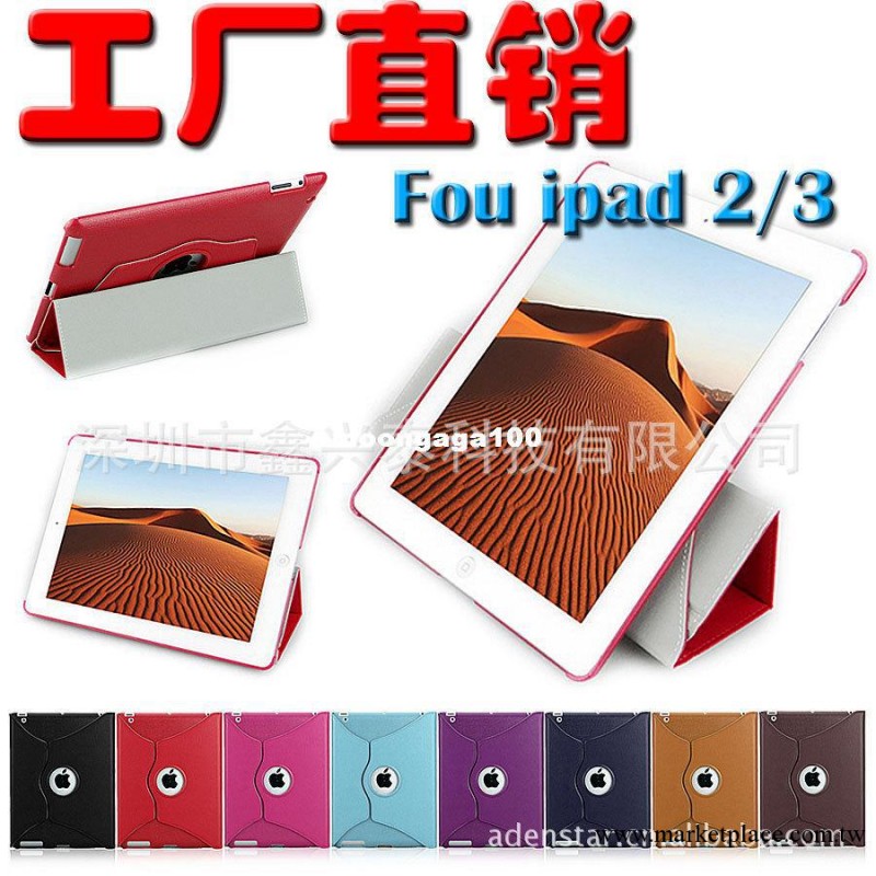 ipad 2/3 360度旋轉 四折支架 荔枝紋皮套 工廠直銷工廠,批發,進口,代購