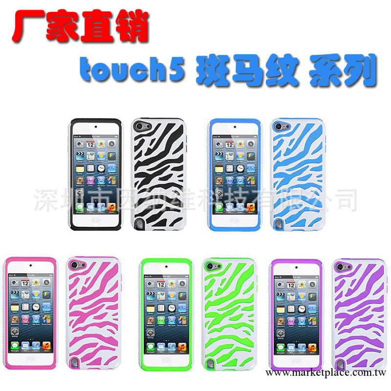 工廠直銷 touch5保護套 斑馬紋裂紋抗震防摔PC+矽膠保護殼 B0126工廠,批發,進口,代購