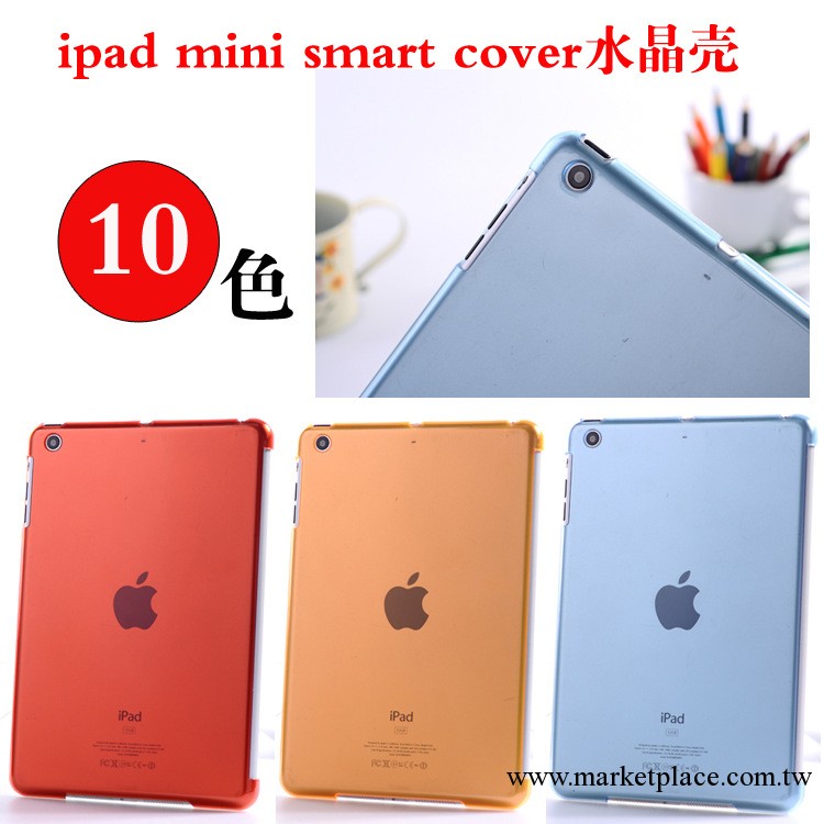 ipad mini水晶伴侶殼smart cover水晶殼透明殼彩色透明水晶殼十色工廠,批發,進口,代購