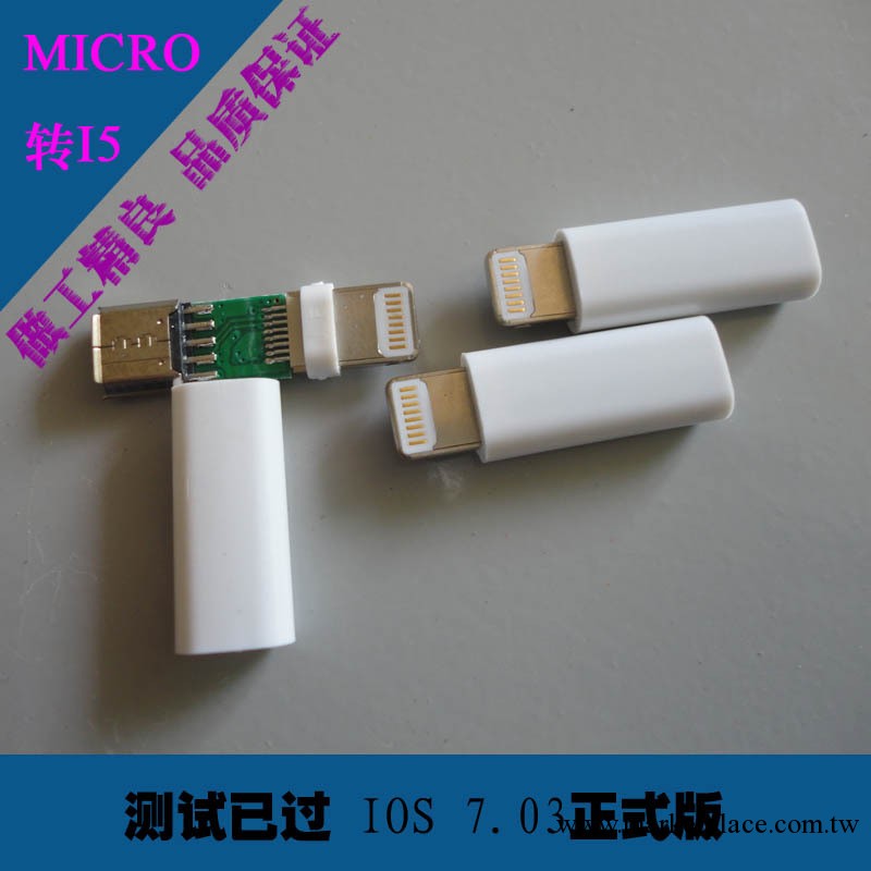 轉接頭 蘋果轉接頭 micro轉iphone5 廠傢批發一體轉接頭 質量保證工廠,批發,進口,代購