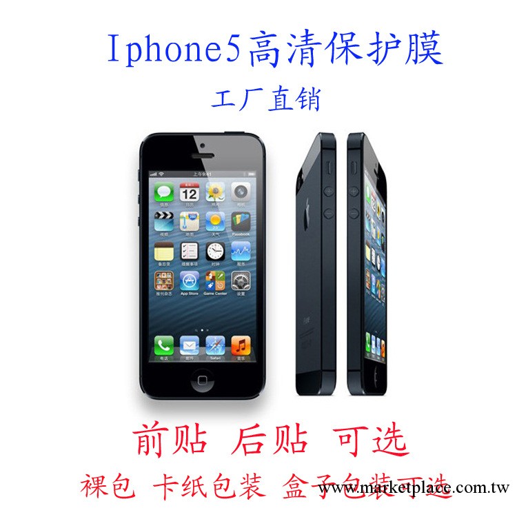 Iphone5高清保護膜  高清貼膜 蘋果手機膜 保護膜批發 手機貼膜批發・進口・工廠・代買・代購