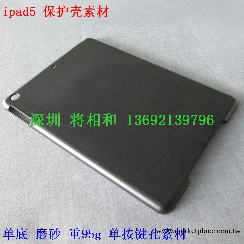 ipad Air外殼 單底ipad Air外殼 單底磨砂ipad Air外殼工廠,批發,進口,代購