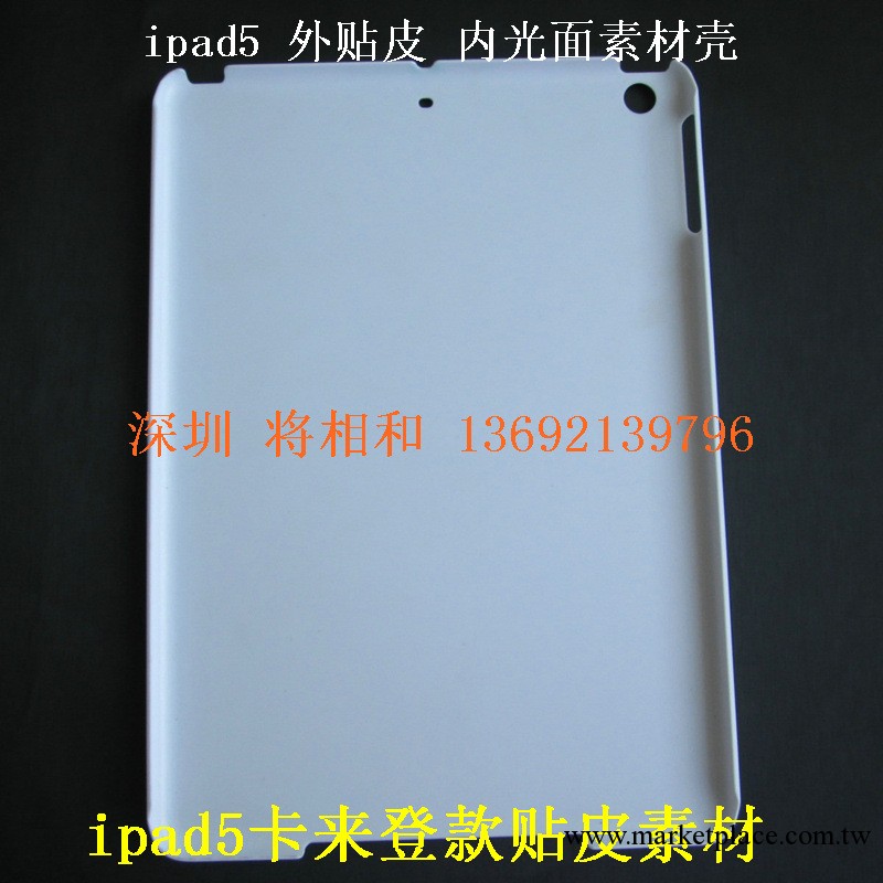 素材殼廠傢 ipad Air素材殼廠傢 ipad Air貼皮凹槽素材殼廠傢工廠,批發,進口,代購