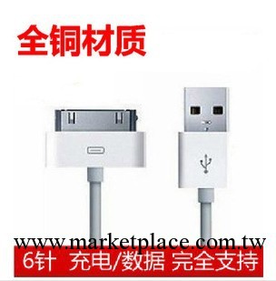 蘋果數據線 蘋果6針線 iphone4數據線 ipod數據線 6針數據線工廠,批發,進口,代購
