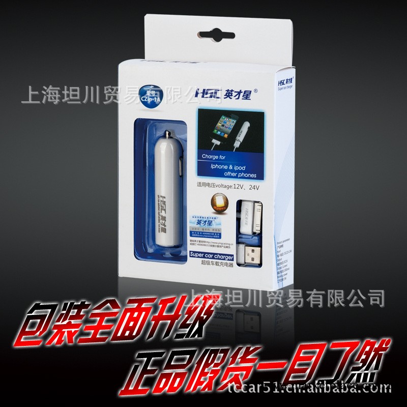 英才星HSC正品授權 IPhone iPod專用車載充電器 CZIP-1A批發・進口・工廠・代買・代購