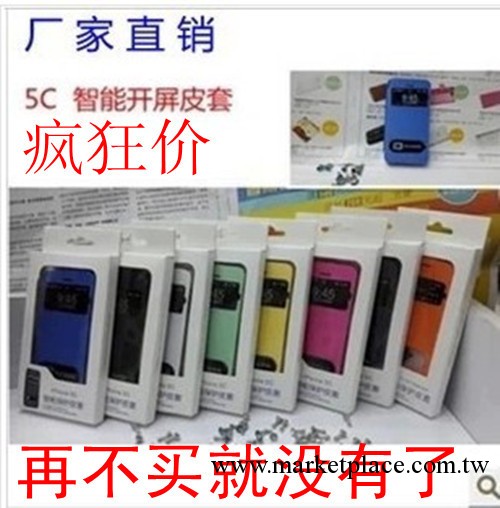 智能開屏蘋果5c iphone5c手機殼皮套超薄雙開窗來電顯示保護套殼工廠,批發,進口,代購