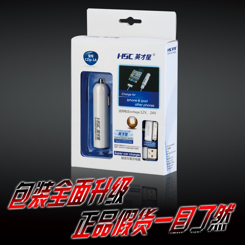 汽車用品超市代發 英才星iPhone iPod專用充電器 英才星CZIP-1A工廠,批發,進口,代購