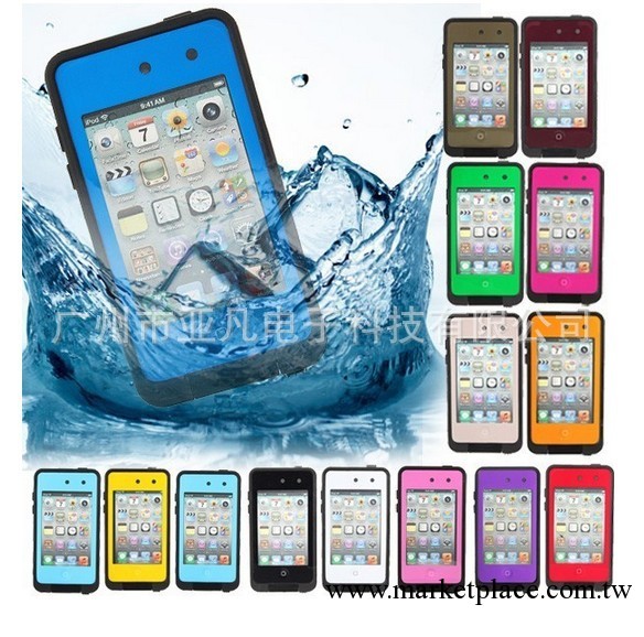 防水殼 proof 手機保護套ipod touch4 防摔 防震  防水殼 保護套工廠,批發,進口,代購