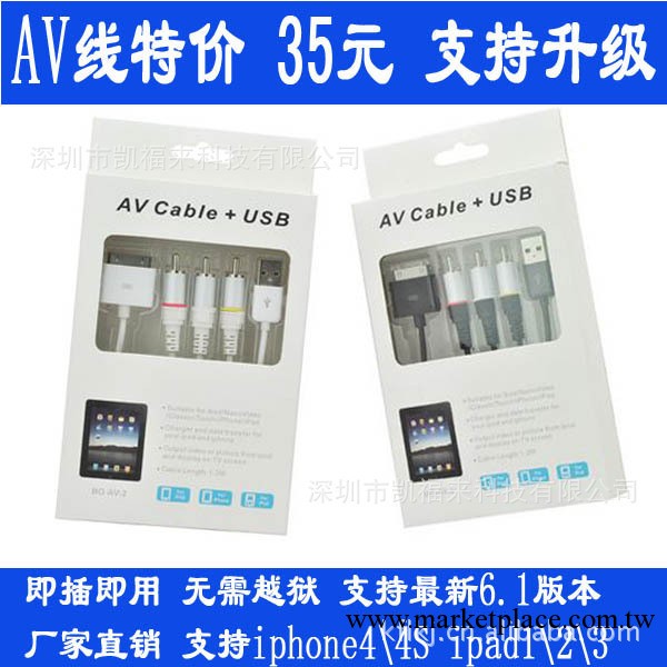 供應蘋果Av線，優質蘋果高版本 av視頻線 【廠傢直銷】工廠,批發,進口,代購