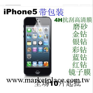 iPhone5防刮高清膜.磨砂.銀鉆,金鉆膜.鏡子膜 手機膜批發帶包裝工廠,批發,進口,代購