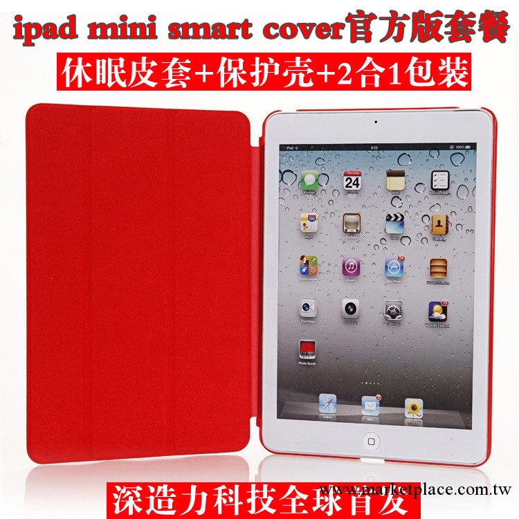 iPad mini 官方版折疊皮套套裝 smart cover 三折皮套配水保護殼工廠,批發,進口,代購