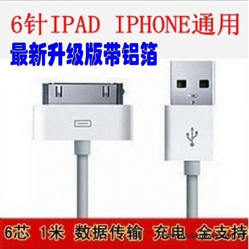 升級版全銅芯蘋果6針數據線 iPhone4 4S 3G iPad3 數據線帶鋁箔工廠,批發,進口,代購