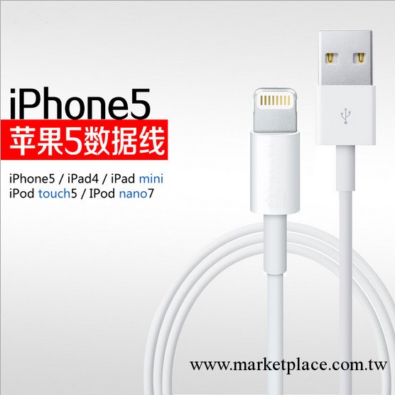 1米蘋果iphone5代數據線 蘋果5代圓線充電線 最新7.0版本 批發工廠,批發,進口,代購