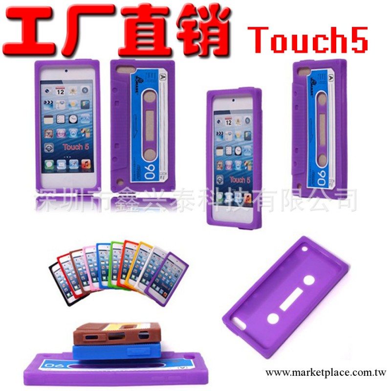 磁帶TOUCH5保護套 ipod5 保護殼 矽膠套  手機殼批發工廠,批發,進口,代購