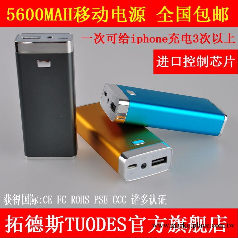 深圳移動電源工廠供應5600MAH移動電源iphone4s5便攜式充電寶/器批發・進口・工廠・代買・代購