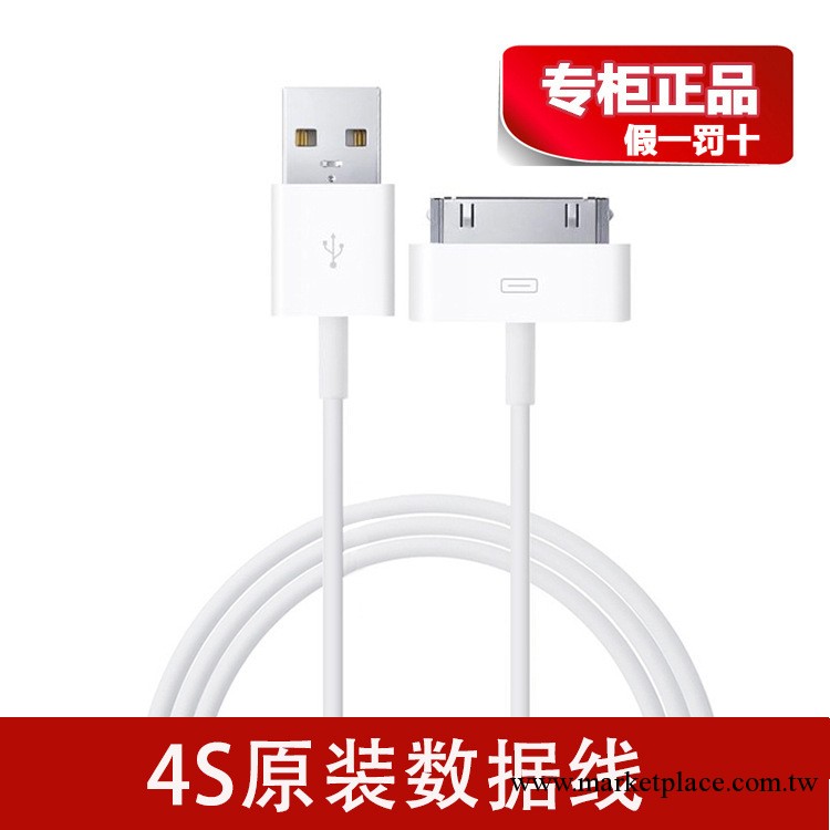 原裝正品 蘋果4S原裝數據線 ipad1/iPhone4/4S拆機數據線 充電線工廠,批發,進口,代購