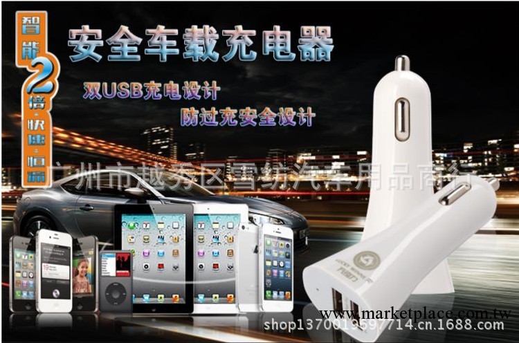 批發車用智能充電器 用手機Iphone Ipod Ipad充電器 車載充電器批發・進口・工廠・代買・代購