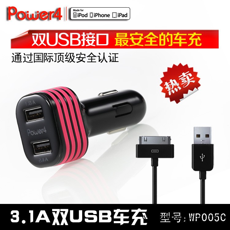 深圳電子禮品批發定制 3.1A雙USB車充 MFI認證工廠,批發,進口,代購
